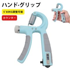 新品】カウンター付き ハンドグリップ 握力器 筋トレ 負荷調整可