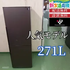 2025年最新】271 プラズマクラスター冷蔵庫の人気アイテム - メルカリ