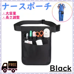 ナースポーチ ウエストポーチ エプロン 看護師 業務用 ポシェット ウエスト 黒
