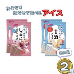 凍らせて食べるしるこ＆甘酒アイス 各2袋