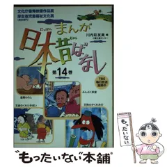 2024年最新】まんが日本昔ばなし 3 川内の人気アイテム - メルカリ