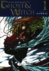 値下げ中❗️【限定版多】魔法使いの嫁 全巻＆関連本、ゴーストアンドウィッチ1、2巻 71UIAQeWOIL._UF350,350_QL80_.jpg