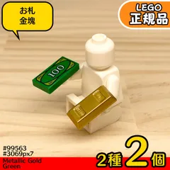 LEGO  お札＆金塊 インゴット メタリックゴールド 2個セット／新品,正規品