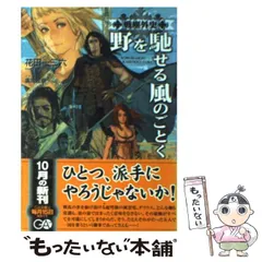 Amazon.co.jp: 戦塵外史 四 豪兵伝 (GA文庫) 電子書籍: 花田 一