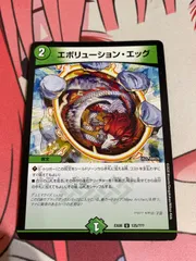 デュエルマスターズ  エボリューションエッグ