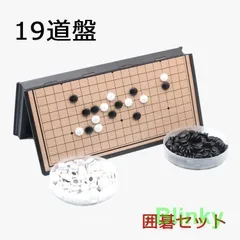 碁盤　囲碁 二つ折り盤　折り畳み盤　平盤 碁盤 囲碁 二つ折り盤 折り畳み盤 平盤 Amazon.co.jp: 碁盤 19路 と