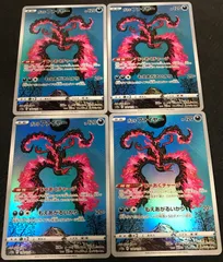 ポケモンカード　ガラルファイヤー　AR　4枚セット