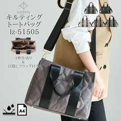 2025年9月新商品 【公式】LIZDAYS トートバッグ 撥水 ナイロン 軽量 A4対応 大容量 2WAY ショルダー付き 通勤 通学 マザーズバッグ キルティング レディース バッグ スタイルオンバッグ StyleOn LZ-51505