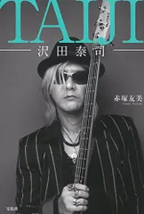 美品！激レア！！！【沢田泰司】音風 OTOKAZE 初売り旅行 音風のTaiji ～Taiji in otokaze～ | Xjapan History