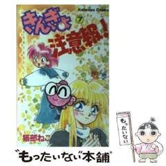 【中古】 きんぎょ注意報！ なかよし６０周年記念版 ７/講談社/猫部ねこ きんぎょ注意報! なかよし60周年記念版(7) (KCデラックス) | 猫