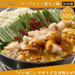 [TAKUNABE] SOUP CURRY 바람 국산 쇠고기 냄비 카레 맛 2 ~ 3 인분 세트 특제 〆 짬뽕면 포함