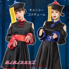 衣装 仮装 レディース コスプレ キョンシー ゾンビ 可愛い ハロウィーン衣装おもしろ チャイナ チャイナ服WSJ03