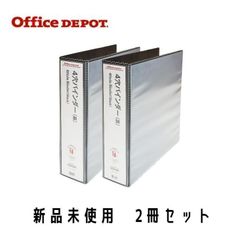 Office Depot リングバインダー 2冊セット・4穴 2インチ 黒