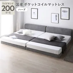 ファブリック ローベッド ワイドキング 200(S+S) 国産ポケットコイルマットレス付き(ハード) グレー 連結 布張り ファブリックベッド シンプル ロースタイル 組立品