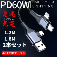 4in1 多機種対応 1.2M 1.8M 2本セット 充電ケーブル PD60W 急速充電 iPhone USB Type-C データ転送 1本4役 高耐久ナイロン編み 合金コネクタ