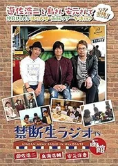 禁断生ラジオ in PERTH DVD 2本セット グッズ: 禁断生ラジオ in Perth 汁人限定版 全2巻セット 【DVD