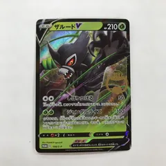 ザルードV ガリガリ君×ポケモンカードゲーム PROMO S-Pプロモ　美品 ザルードV（ガリガリ君）｜ポケモンカード/ポケカ | トランス