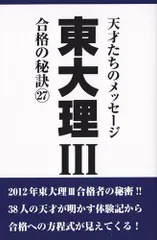 2025年最新】東大理 合格の秘訣の人気アイテム - メルカリ