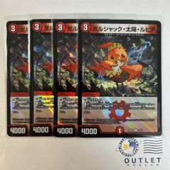 ボルシャック太陽ルピア 4枚