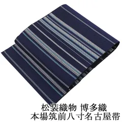 【新品】松装織物　本場筑前博多織 八寸名古屋帯　オールシーズン帯　繧繝霞　灰青色 春夏秋冬オールシーズン使える 本場筑前 博多織 松装織物謹製