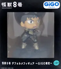 【中古】フィギュア 日比野カフカ 「怪獣8号」 デフォルメフィギュア GiGO限定
