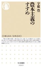 農業の常識は、自然界の非常識 : 雑草で畑を生命育む森にする - メルカリ