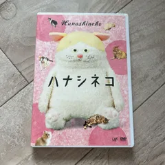 ハナシネコ/市川実日子：DVDのサムネイル