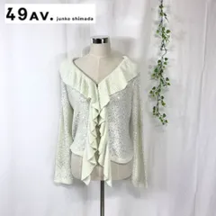 【新品タグ付】49AV.　junko shimada　フォーティーナインアベニュー　ジュンコシマダ　カーディガン　　スパンコール　フリル　Мサイズ