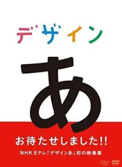 2025年最新】デザインあ dvdの人気アイテム - メルカリ