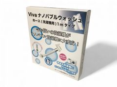 ★未使用★ VIVARISE ビバライズ 洗濯ホース Vivaナノバブルウォッシュホース 1m AEK708650相