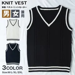 制服 ベスト 未使用 ニットセーター Vネック JK トップス ユニセックス 男女兼用 スクールベスト ニットベスト 女子高生 男の子通学 学生 中学 学生服 高校生 スクール セーター 学校 学生制服 スクールウェア コスプレ  重ね着 esyxzd45