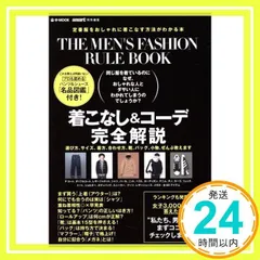 smart特別編集 THE MEN'S FASHION RULE BOOK ~定番服をおしゃれに着こなす方法がわかる本 (e-MOOK)_02