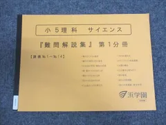 浜学園　小５　国語/算数/理科/春/夏/冬　テキスト　2022年使用版　 中古 Amazon.co.jp: 浜学園 小5 国語算数理科春夏冬 テキスト 2022年