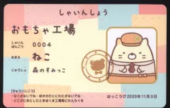 映画すみっコぐらし ツギハギ工場のふしぎなコ 来場者特典 社員証風カード(ねこ) 2週目