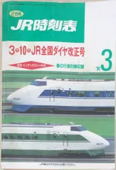 2024年最新】JRダイヤ改正の人気アイテム - メルカリ