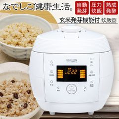 【玄米発芽機能付】 圧力炊飯器「なでしこ健康生活」NHL-3 発芽機能付】酵素玄米・圧力炊飯器 | なでしこ健康生活公式通販