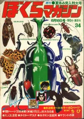 ぼくらマガジン 1970年 17号 本
