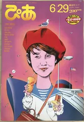 2025年最新】1984年6月号の人気アイテム - メルカリ