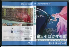 竜とそばかすの姫 Blu-ray4枚組　おまけ　タンブラー付き Amazon.co.jp: 「竜とそばかすの姫」Blu-rayスタンダード