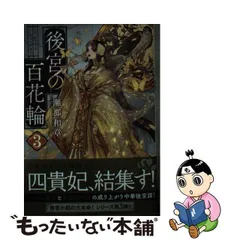 2024年最新】後宮の百花輪の人気アイテム - メルカリ