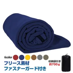 寝袋 冬用 最強 インナーシュラフ フリース ブランケット 掛け毛布 洗える インナーシーツ 暖かい 来客 車中泊 軽量 登山 キャンプ 防災 アウトドア