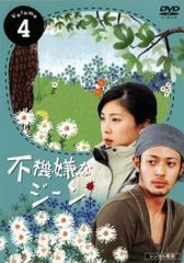 不機嫌なジーン 4(第7話、第8話)【邦画 中古 DVD】レンタル落ち