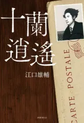 【学研】アリスの人生学校 ピエール・マッコルラン アリスの人生学校 | ピエール マッコルラン, Mac Orlan,Pierre