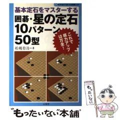 2026年最新】星の定石の人気アイテム - メルカリ
