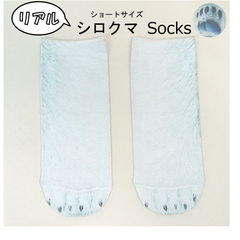 しろくま柄アニマルソックス【リアルプリント】【おもしろソックス】（ショートサイズ）polarbear