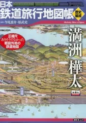 2025年最新】満州鉄道の人気アイテム - メルカリ