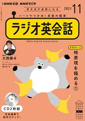 2025年最新】ラジオ英会話 2021の人気アイテム - メルカリ