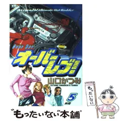 2024年最新】オーバーレブ！の人気アイテム - メルカリ