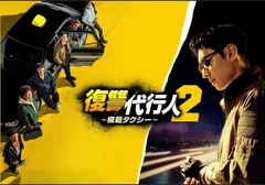 韓国ドラマ　模範タクシー～復讐代行人　　 OST　オリジナルサウンドトラックCD 韓国ドラマ「復讐代行人2 〜模範タクシー〜」OST オリジナル