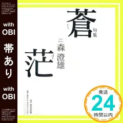 2025年最新】森澄雄の人気アイテム - メルカリ
